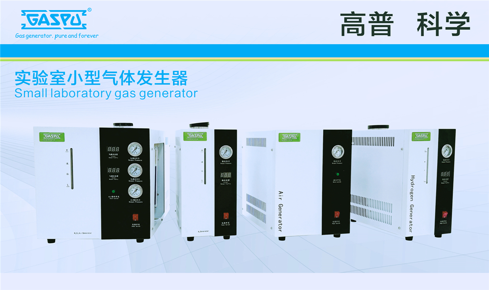 微型GPT-300氮氢空一体机